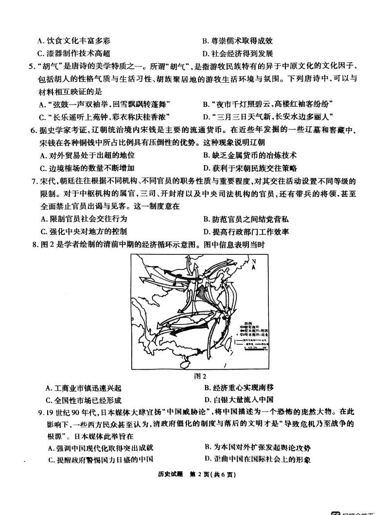 安徽省六校联考2025届高三下学期2月开学考-历史试题+答案第2页