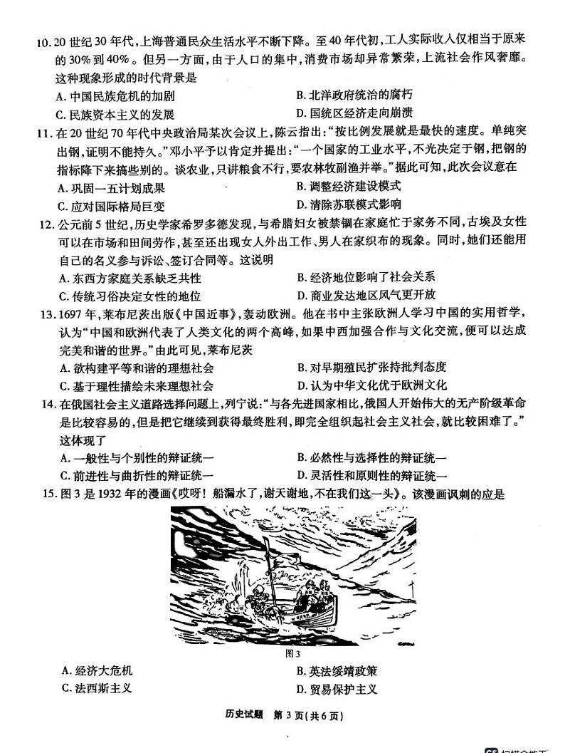 安徽省六校联考2025届高三下学期2月开学考-历史试题+答案第3页