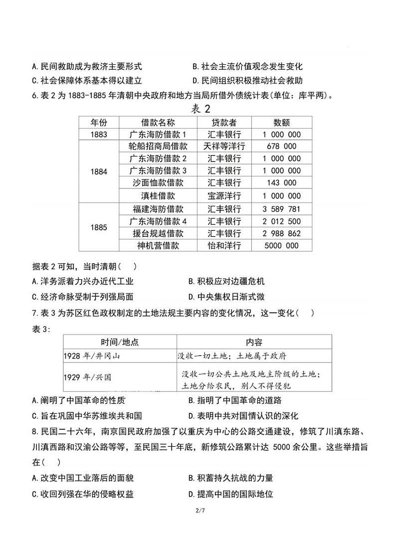 江苏省苏州中学、海门中学、姜堰中学、淮阴中学四校2025届高三下学期2月联考-历史试题+答案第2页
