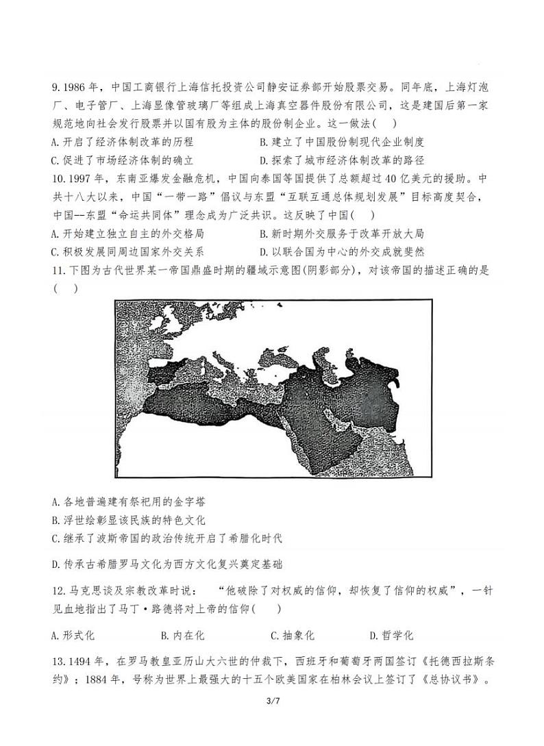 江苏省苏州中学、海门中学、姜堰中学、淮阴中学四校2025届高三下学期2月联考-历史试题+答案第3页