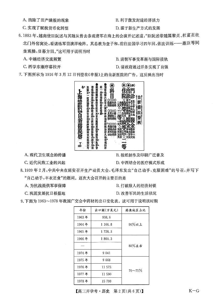 九师联盟2025年高三下学期2月联考-历史试题+答案第2页