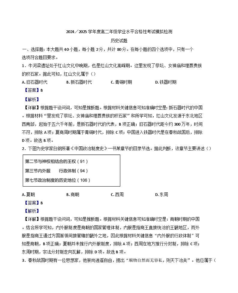 2025年江苏省盐城市高二学业水平合格性模拟考试历史试题（解析版）第1页