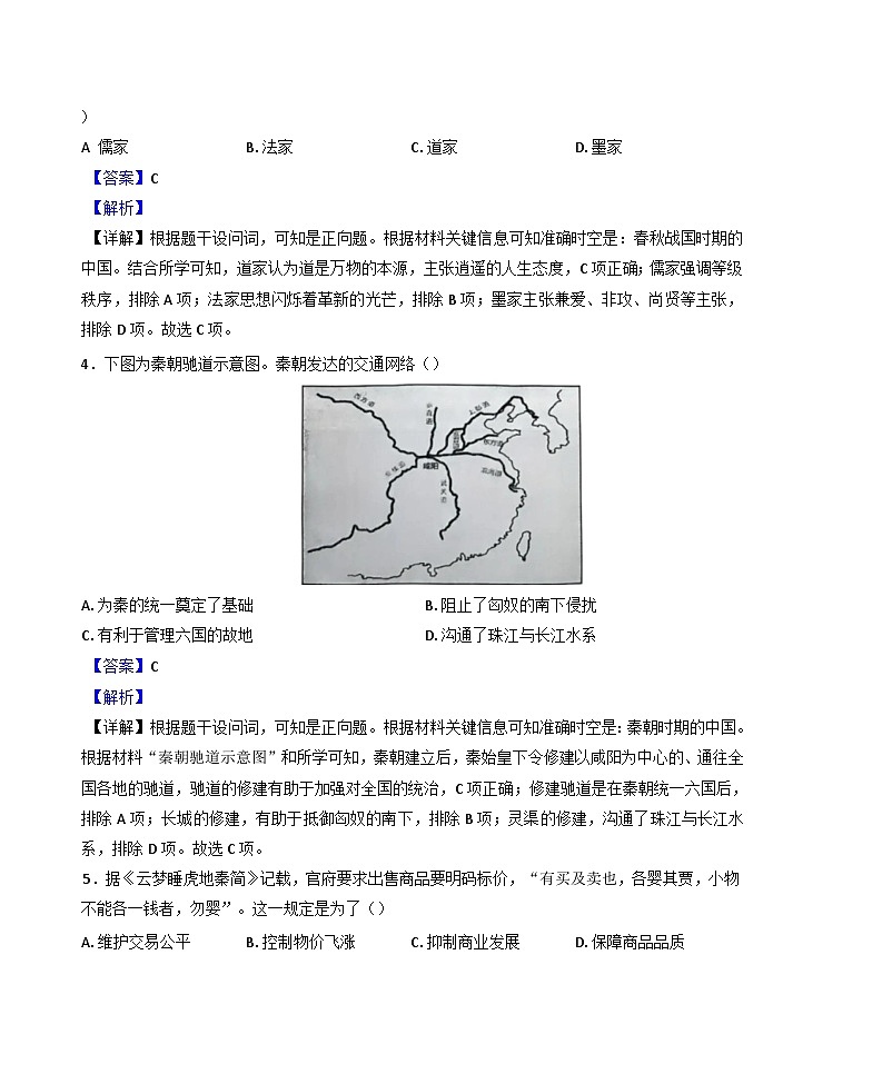 2025年江苏省盐城市高二学业水平合格性模拟考试历史试题（解析版）第2页