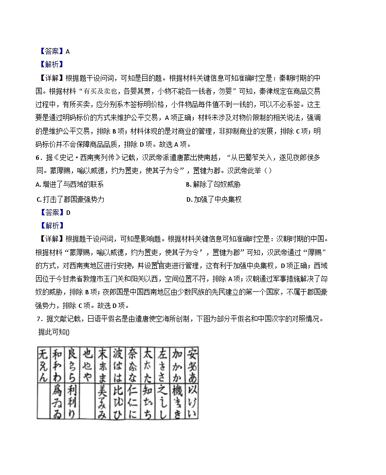 2025年江苏省盐城市高二学业水平合格性模拟考试历史试题（解析版）第3页