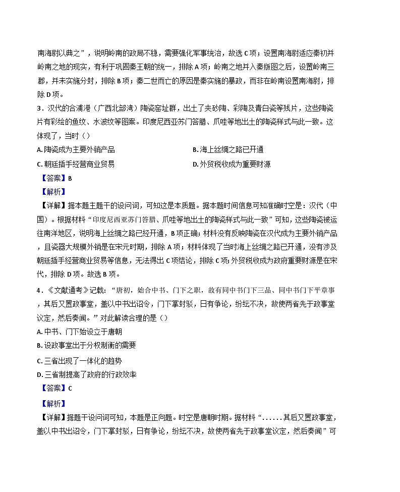 湖北省荆州中学2024-2025学年高一上学期期末考试历史试题(解析版)第2页