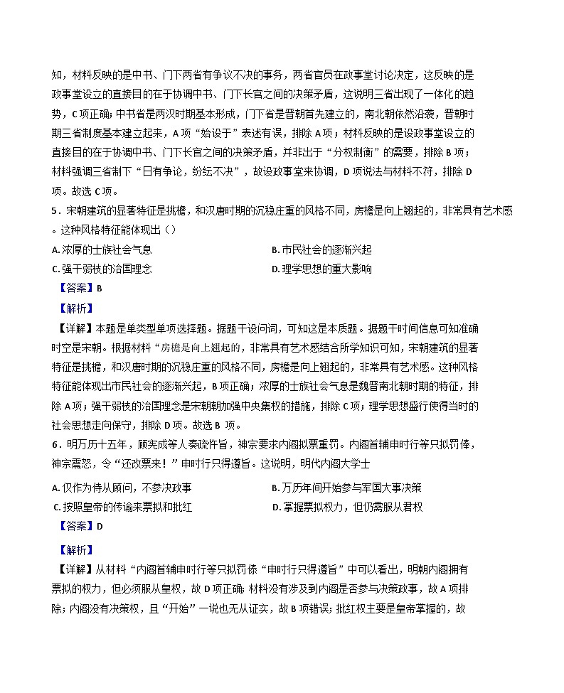 湖北省荆州中学2024-2025学年高一上学期期末考试历史试题(解析版)第3页