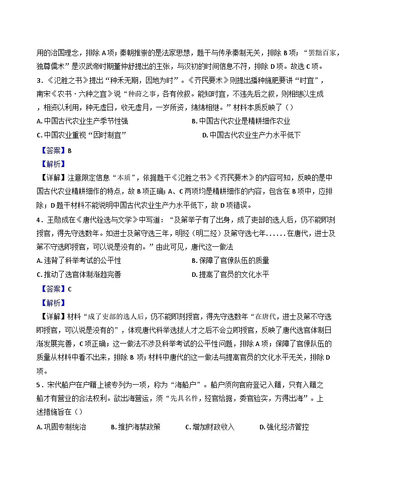 湖南省岳阳县第一中学2024-2025学年高二上学期期末考试历史试题（解析版）第2页