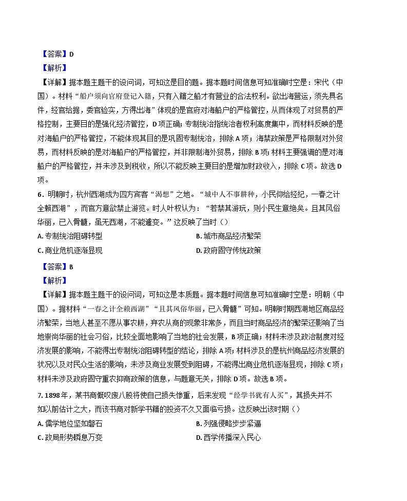 湖南省岳阳县第一中学2024-2025学年高二上学期期末考试历史试题（解析版）第3页