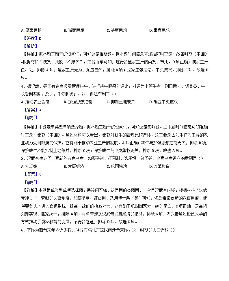 湖南省长沙市明德中学2024-2025学年高一上学期期末考试历史试题（解析版）第2页