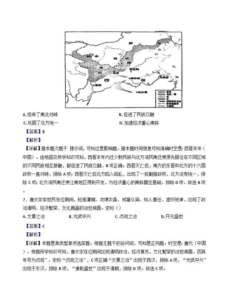 湖南省长沙市明德中学2024-2025学年高一上学期期末考试历史试题（解析版）第3页