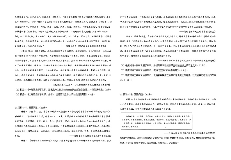 江西省定南中学2024-2025学年高二下学期开学考试历史试题第3页