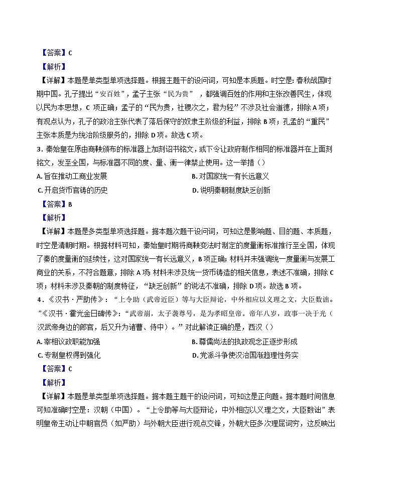 四川省自贡市第一中学校2024-2025学年高一上学期期末调研考试历史试题（解析版）第2页