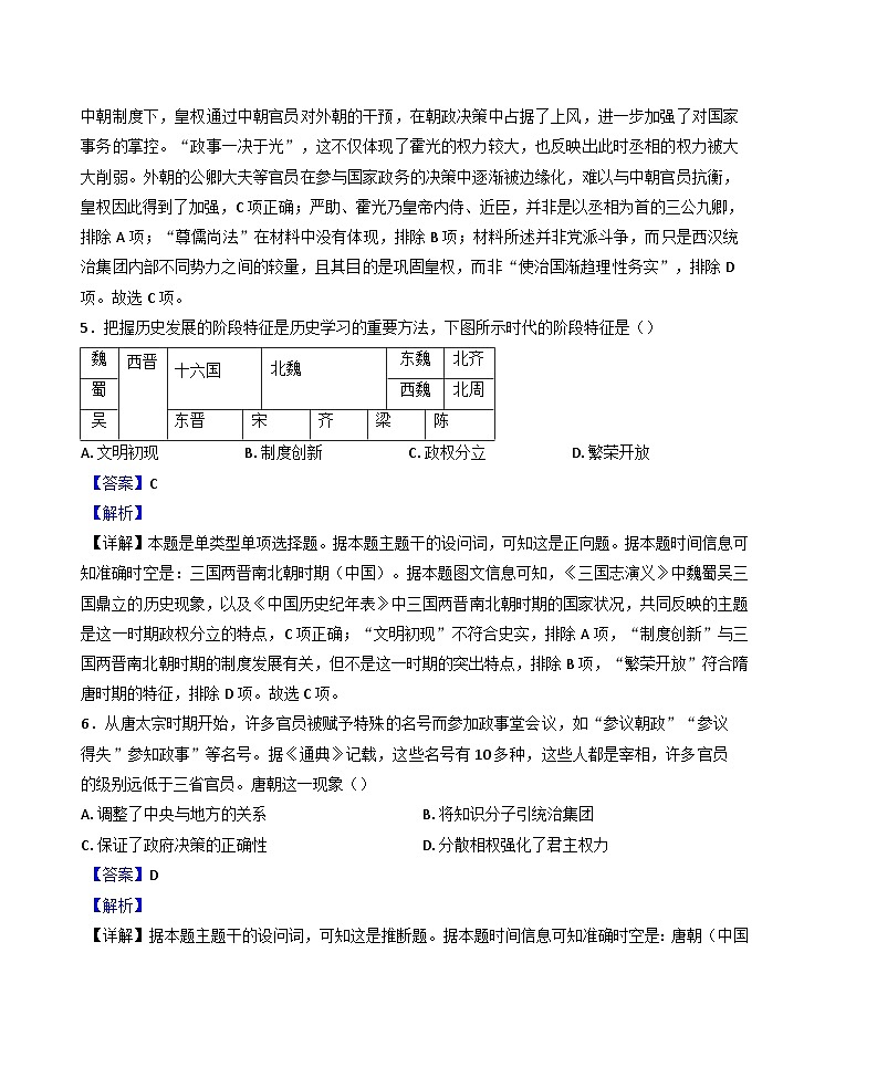 四川省自贡市第一中学校2024-2025学年高一上学期期末调研考试历史试题（解析版）第3页