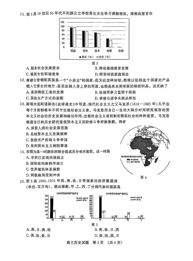 山东省名校考试联盟2025届高三下学期2月开学考-历史试卷+答案第3页