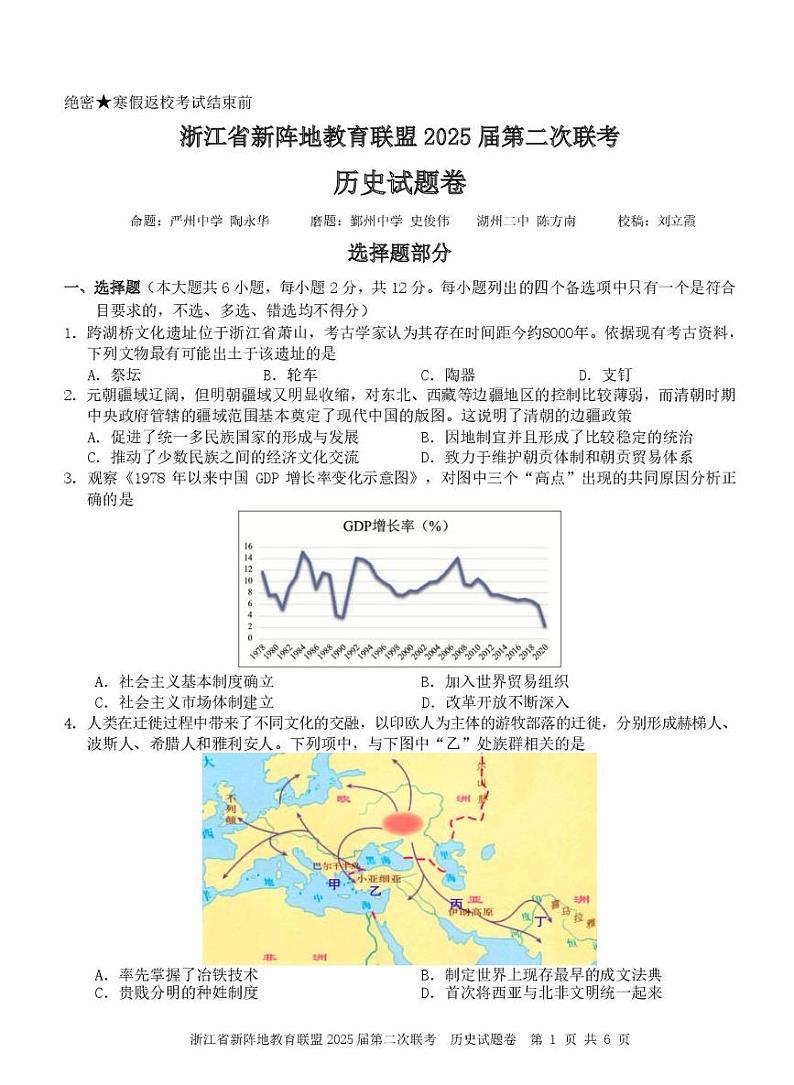 浙江新阵地教育联盟2025届高三下学期2月联考-历史试题+答案第1页