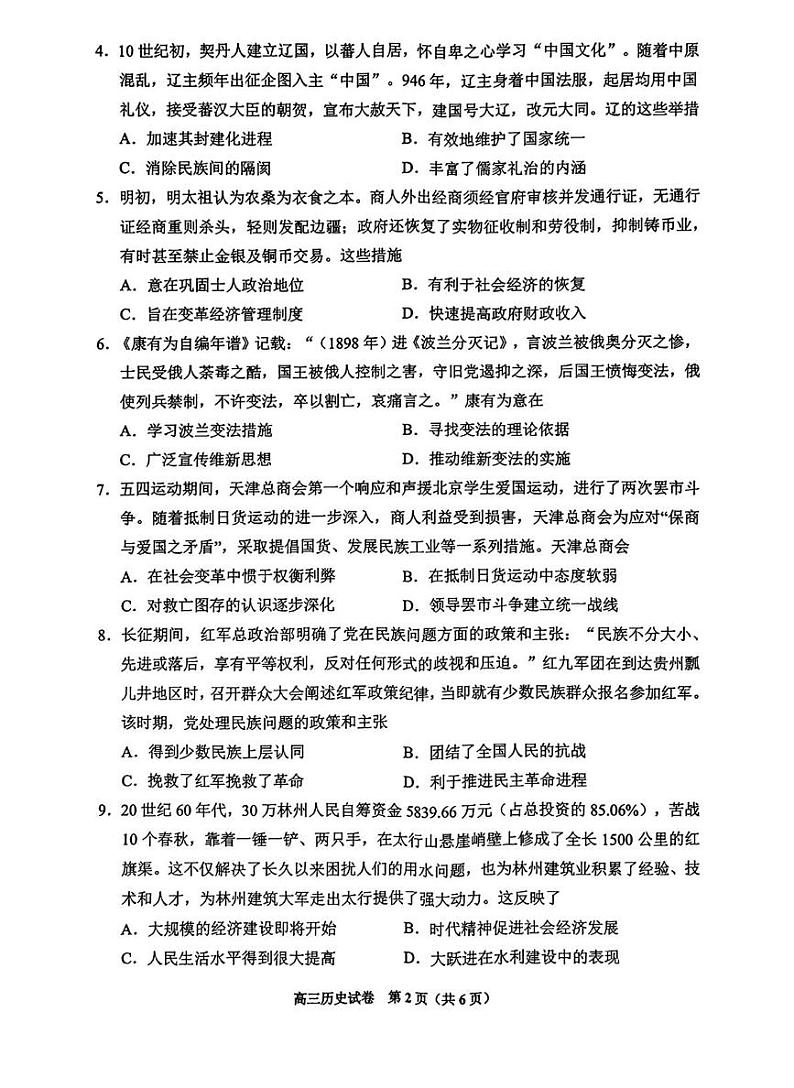 贵州省贵阳市2025年高三年级高考模拟适应性考试（一）-历史试题+答案第2页
