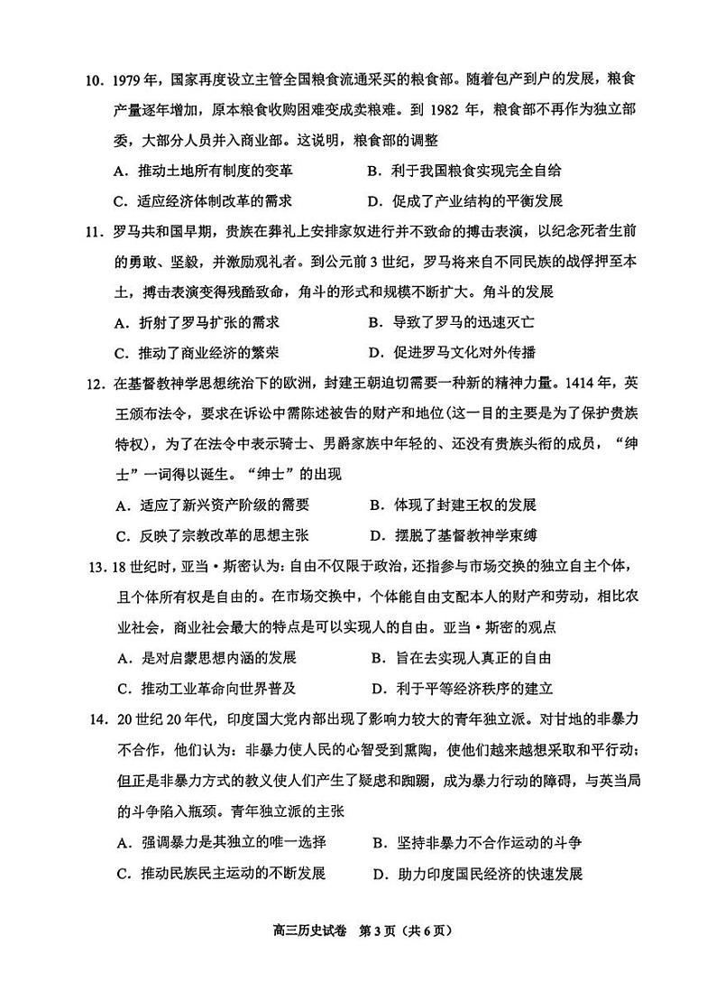 贵州省贵阳市2025年高三年级高考模拟适应性考试（一）-历史试题+答案第3页