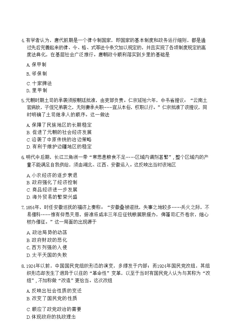 广东省2024-2025学年高三上学期9月大联考历史试题+第2页