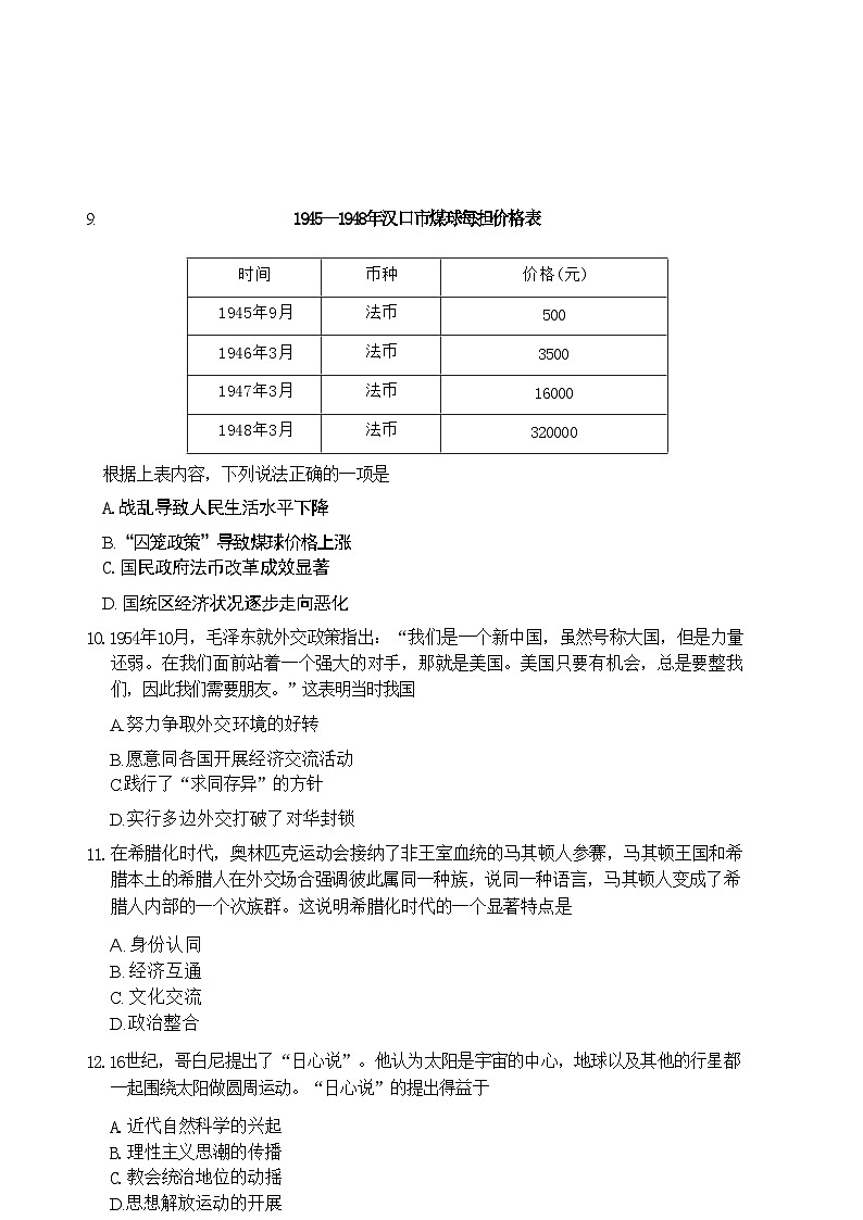 广东省2024-2025学年高三上学期9月大联考历史试题+第3页