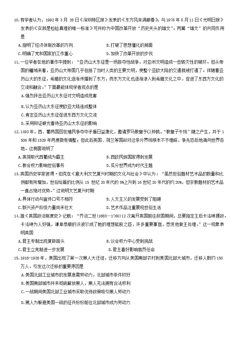广东省八校2024-2025学年高三上学期8月联合检测历史试题第3页