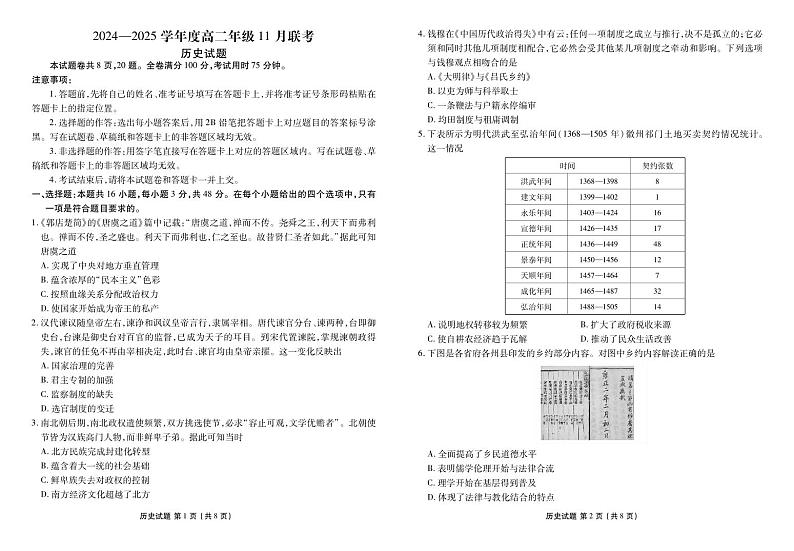 2024—2025学年度高二年级11月联考历史正文第1页
