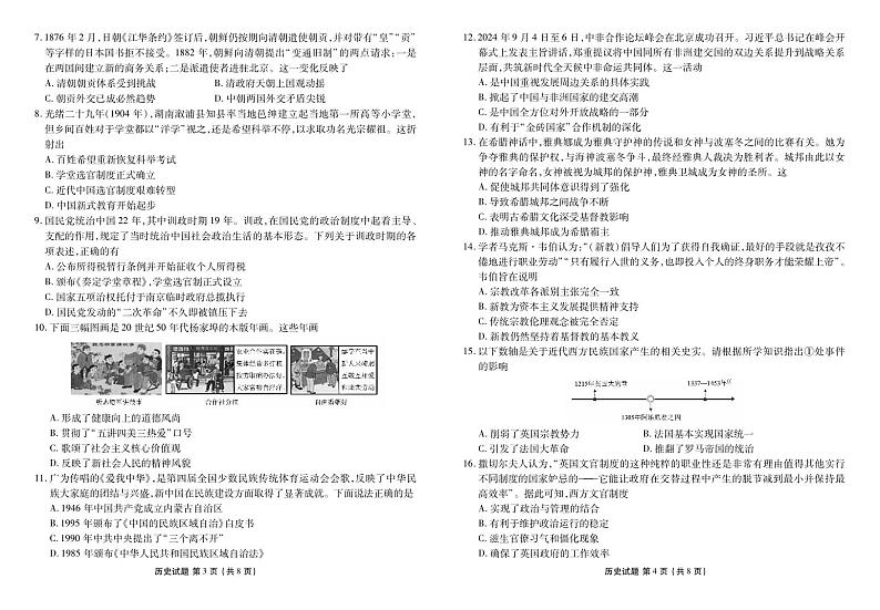 2024—2025学年度高二年级11月联考历史正文第2页
