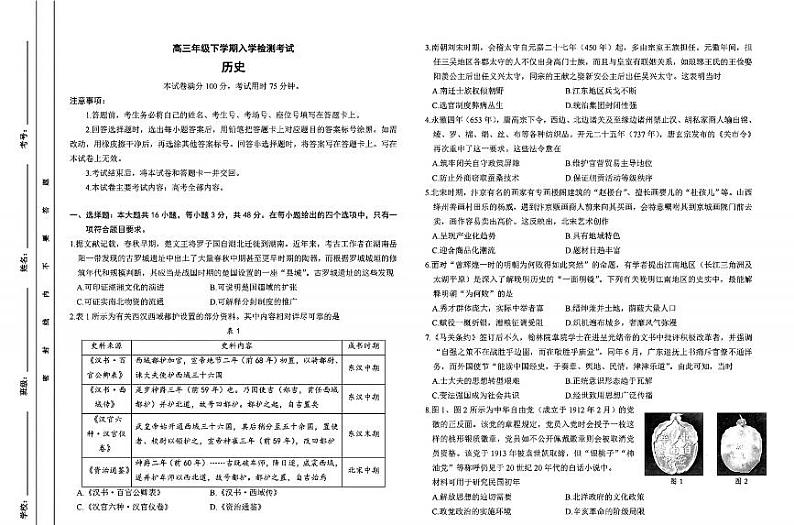 金太阳2025届高三下学期2月开学考（25-323C）-历史试题+答案第1页