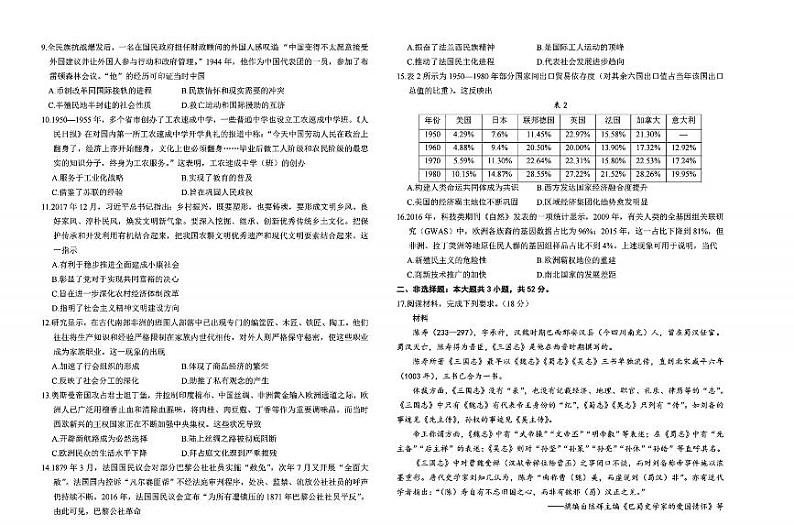 金太阳2025届高三下学期2月开学考（25-323C）-历史试题+答案第2页