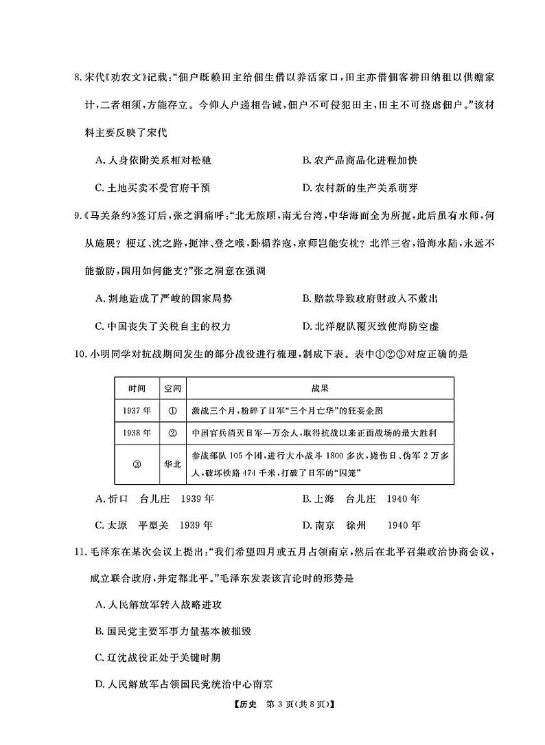 浙江省强基联盟2025届高三下学期2月考-历史试卷+答案第3页