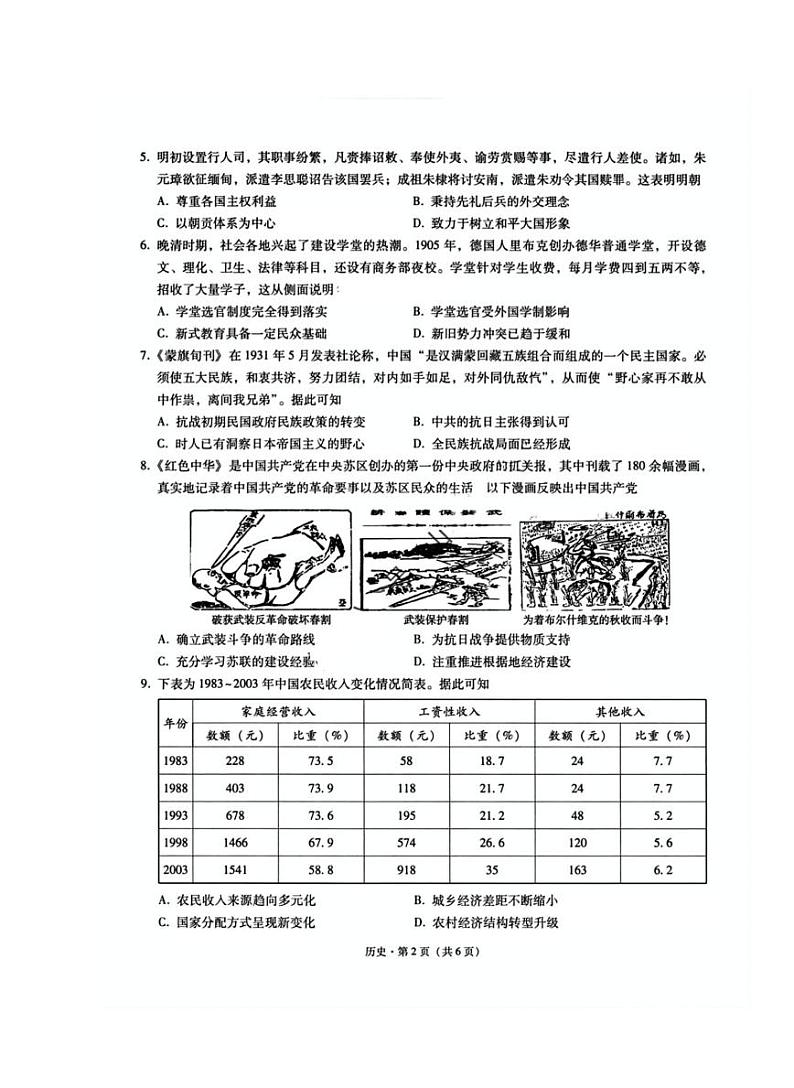 重庆市巴蜀中学2025届高三下学期2月考（五）-历史试题+答案第2页
