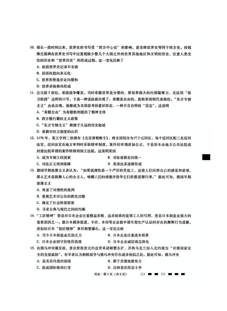 重庆市巴蜀中学2025届高三下学期2月考（五）-历史试题+答案第3页