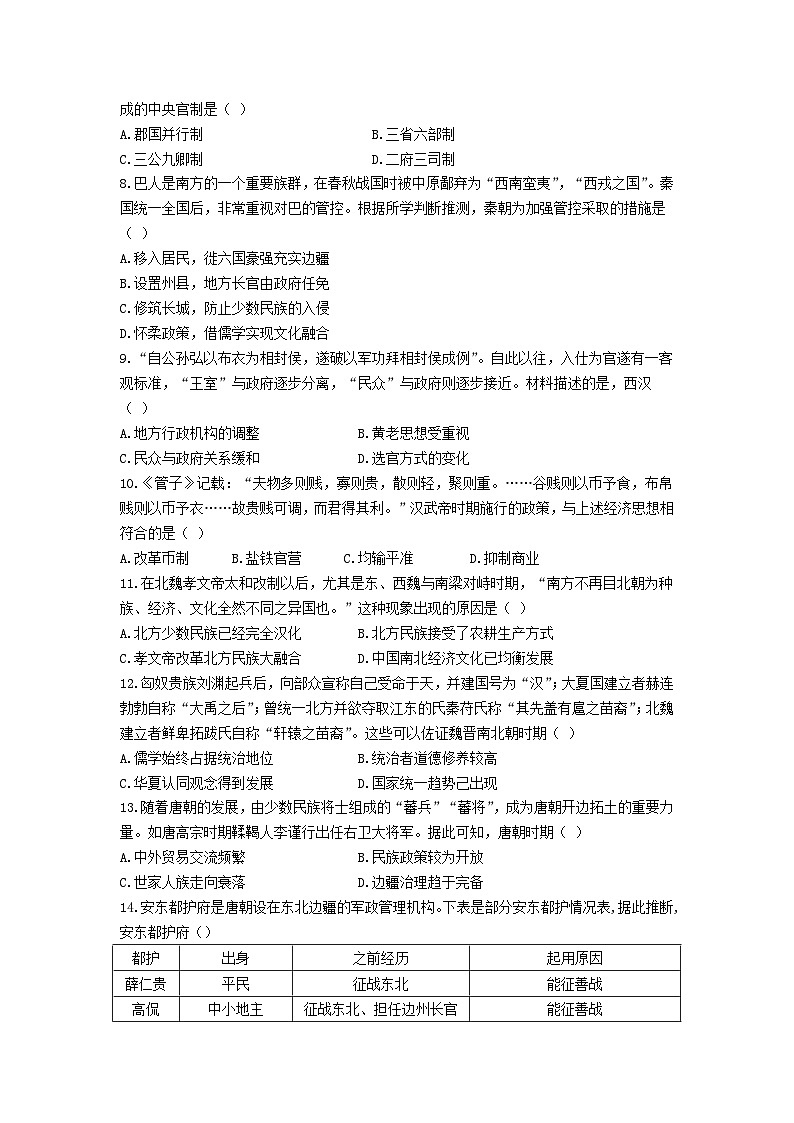 广西柳州市2023_2024学年高一历史上学期12月分科指导考试第2页