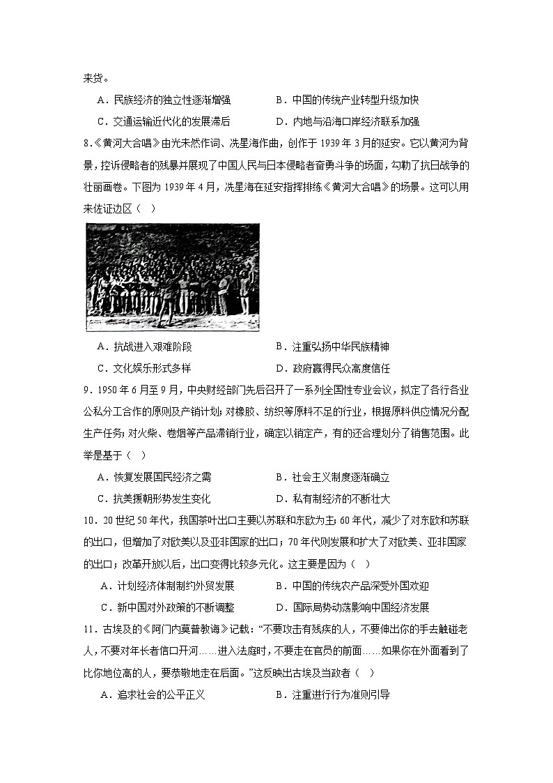 2025届河北省部分高中（青铜铭大联考）高三下学期模拟考试历史试题第3页