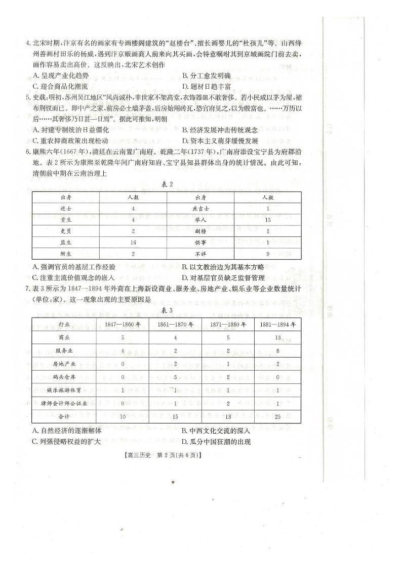 历史试卷              第2页