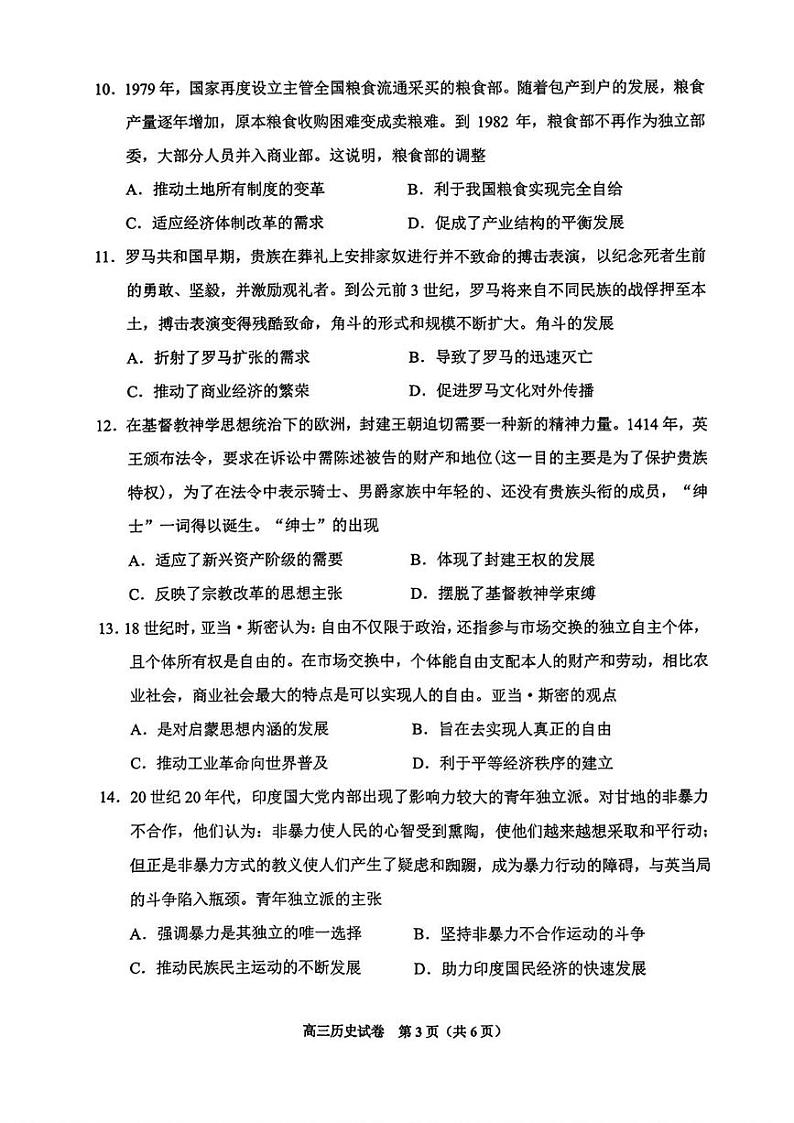 2025届贵州省贵阳市高三下学期适应性考试（一）历史试题+答案第3页