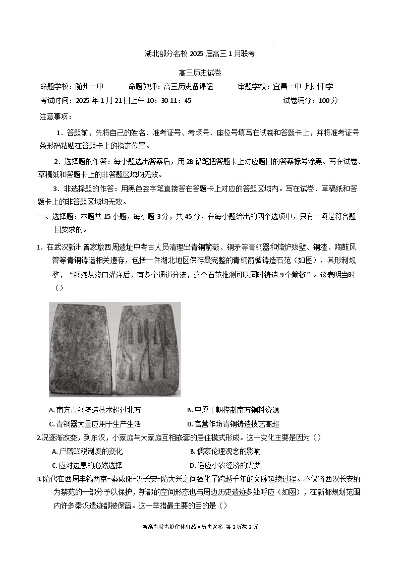 湖北省部分名校2024-2025学年高三上学期1月期末联考历史试卷（Word版附解析）第1页