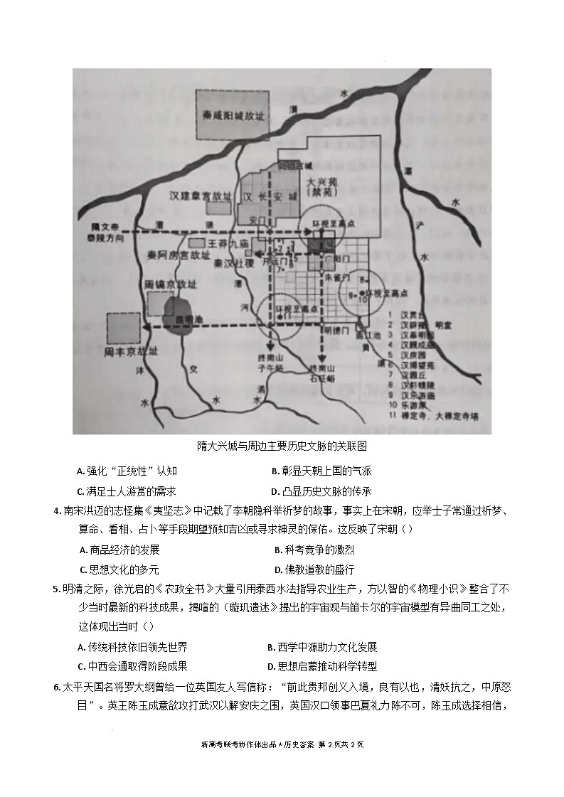 湖北省部分名校2024-2025学年高三上学期1月期末联考历史试卷（Word版附解析）第2页