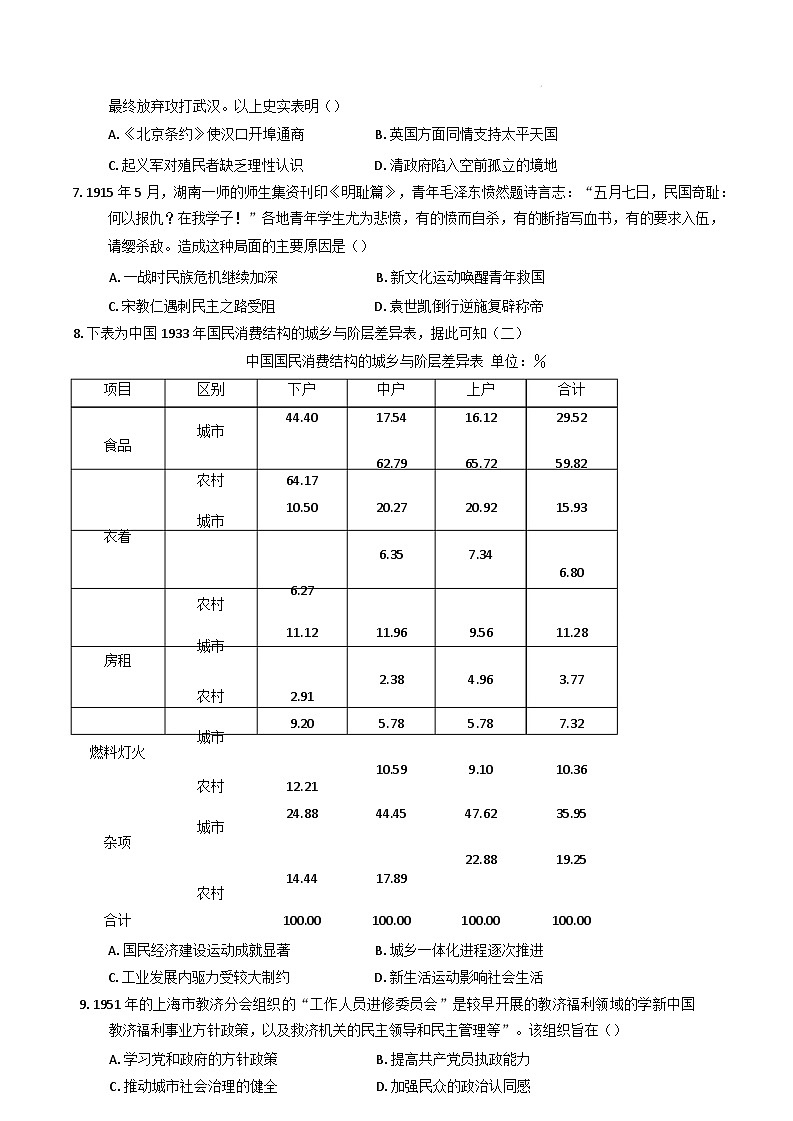 湖北省部分名校2024-2025学年高三上学期1月期末联考历史试卷（Word版附解析）第3页
