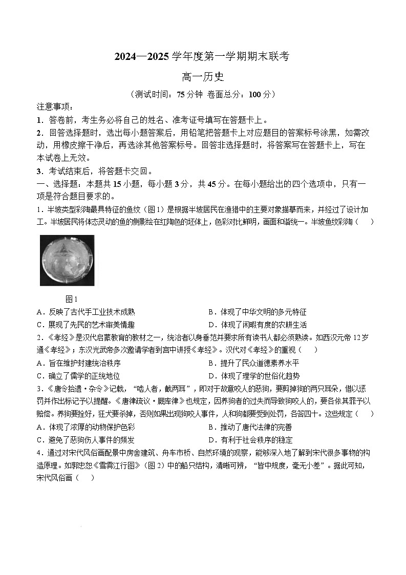 湖北省荆州市八县2024-2025学年高一上学期期末联考历史试卷（Word版附解析）第1页