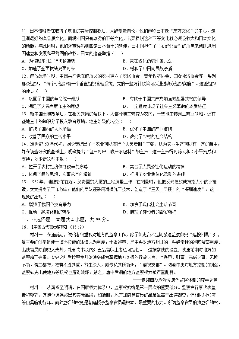 湖北省荆州市八县2024-2025学年高一上学期期末联考历史试卷（Word版附解析）第3页