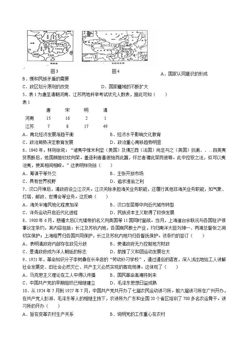 湖北省武汉市2024-2025学年高一上学期期末质量检测历史试卷（Word版附解析）第2页