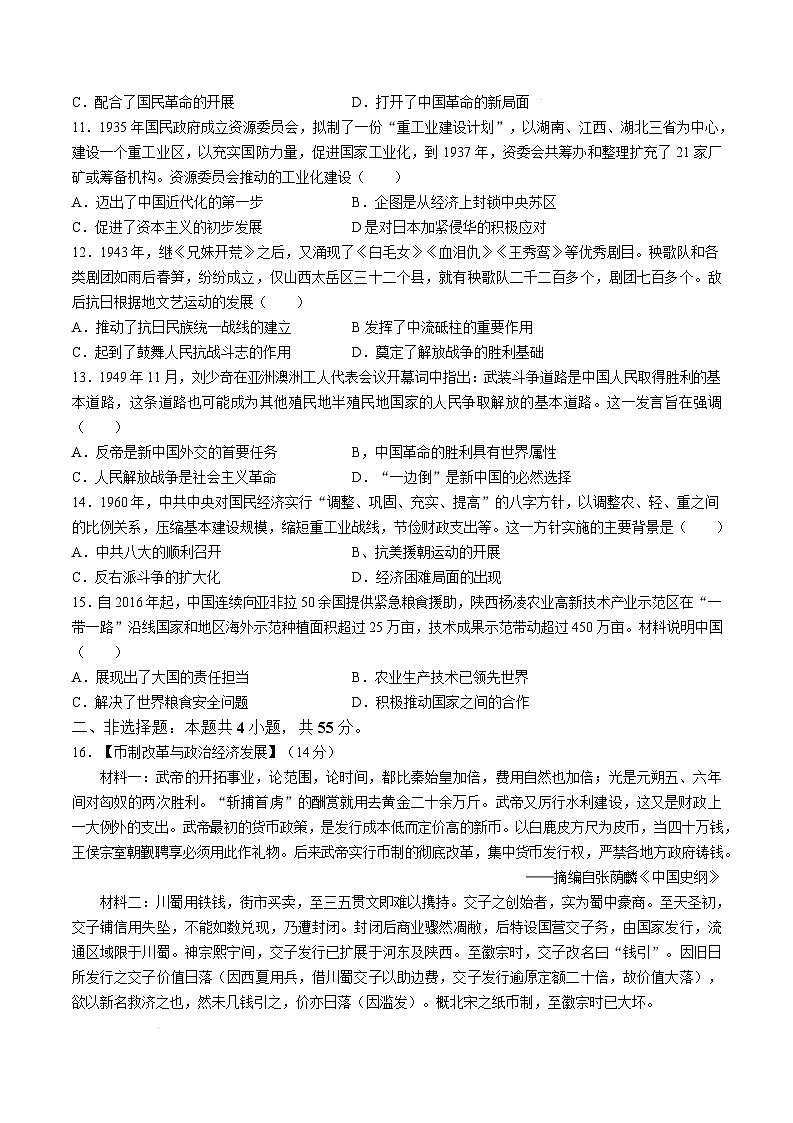 湖北省武汉市2024-2025学年高一上学期期末质量检测历史试卷（Word版附解析）第3页