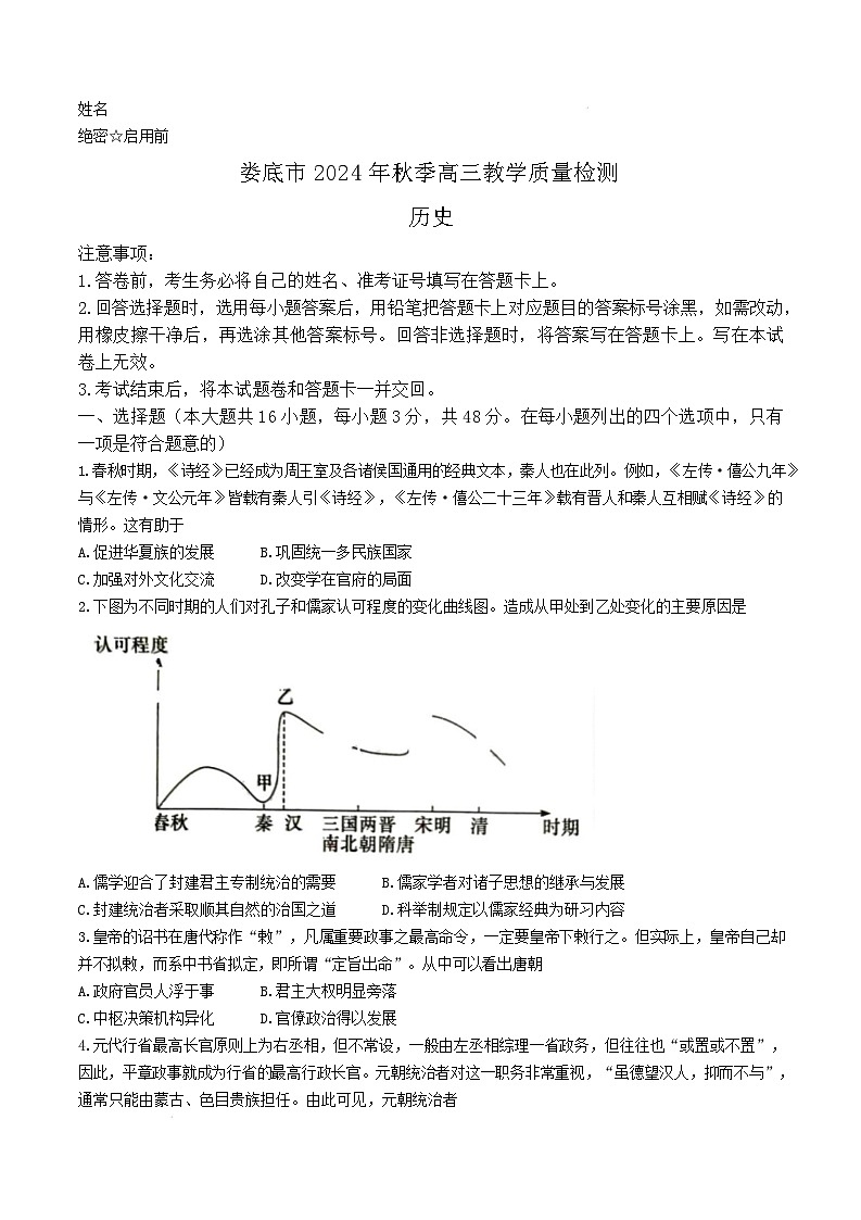 湖南省娄底市2024-2025学年高三上学期期末考试历史试卷（Word版附解析）第1页