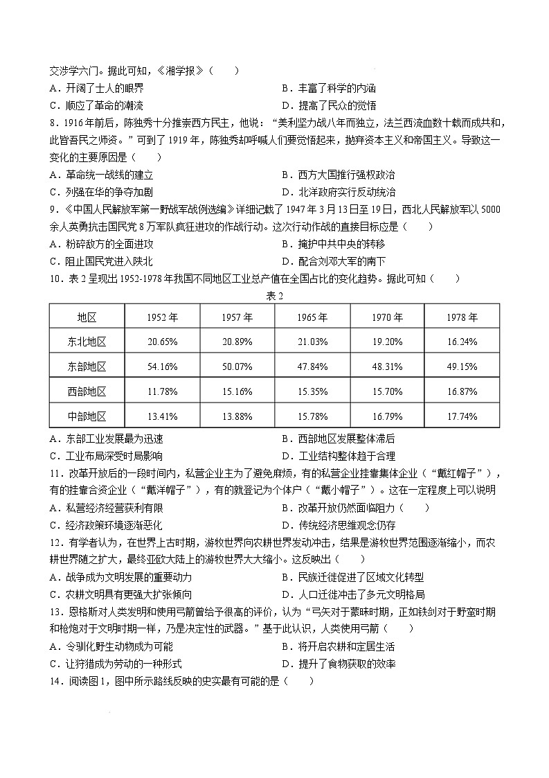 湖南省长沙市湖南师范大学附属中学2024-2025学年高三上学期第五次月考历史试卷（Word版附解析）第2页