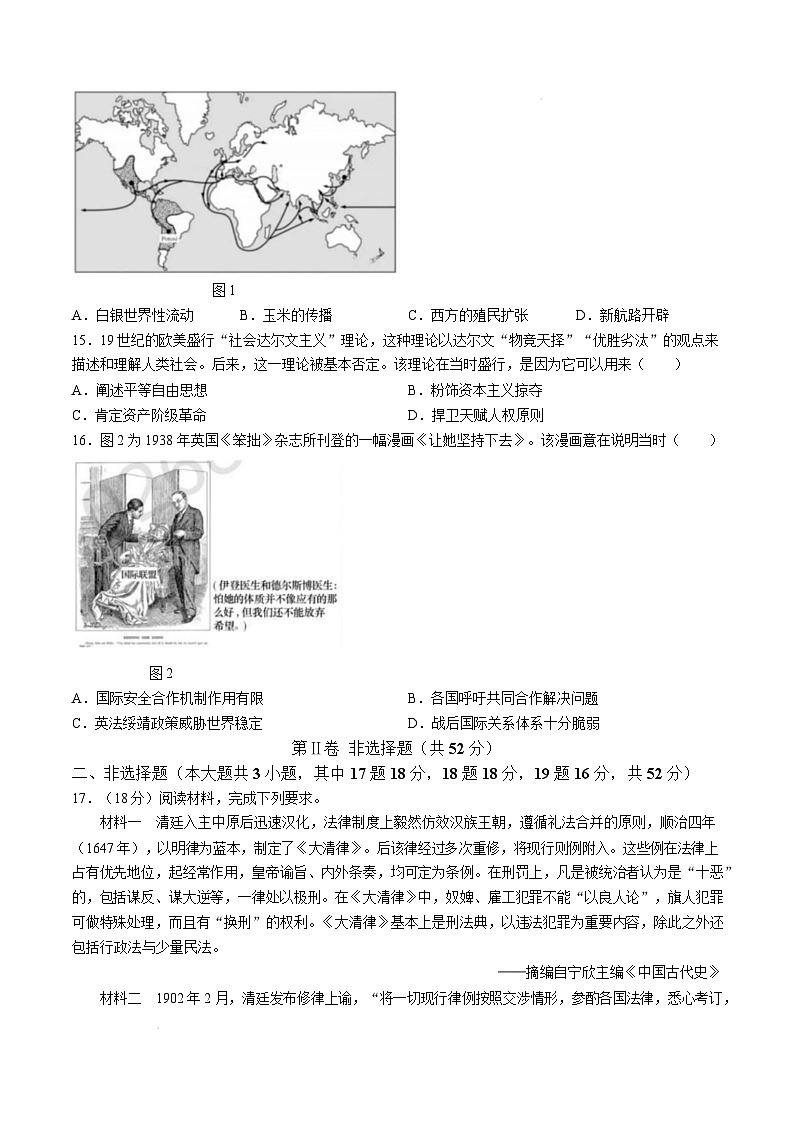湖南省长沙市湖南师范大学附属中学2024-2025学年高三上学期第五次月考历史试卷（Word版附解析）第3页