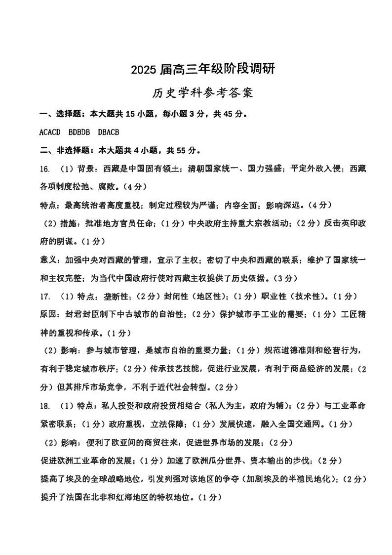 历史答案：江苏省苏州中学、海门中学、姜堰中学、淮阴中学等四校2024-2025学年高三下学期2月联考第1页