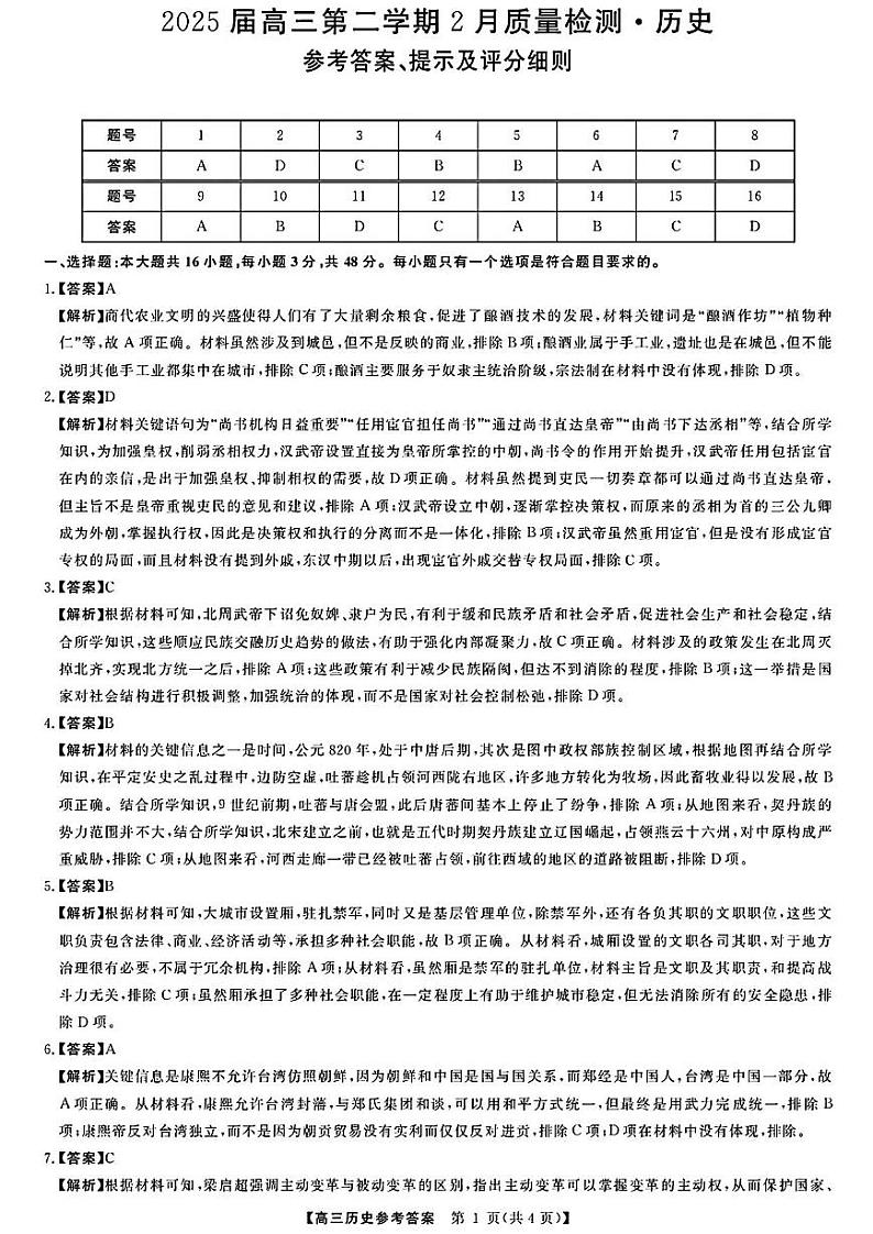 历史答案第1页