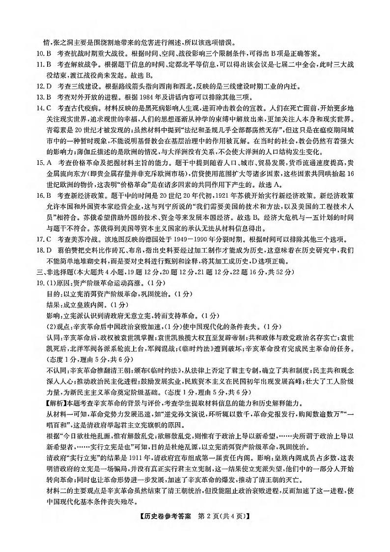 历史答案第2页