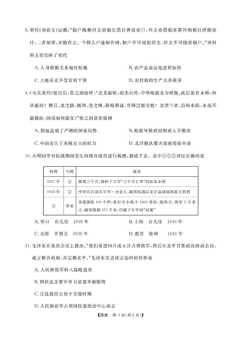 历史卷-2502高三强基联考第3页