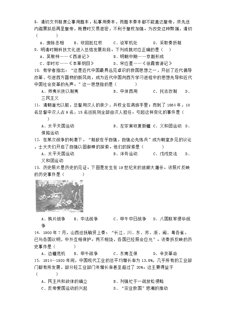 2025年江苏省南通市海门区普通高中学业水平合格性考试模拟历史试题第2页